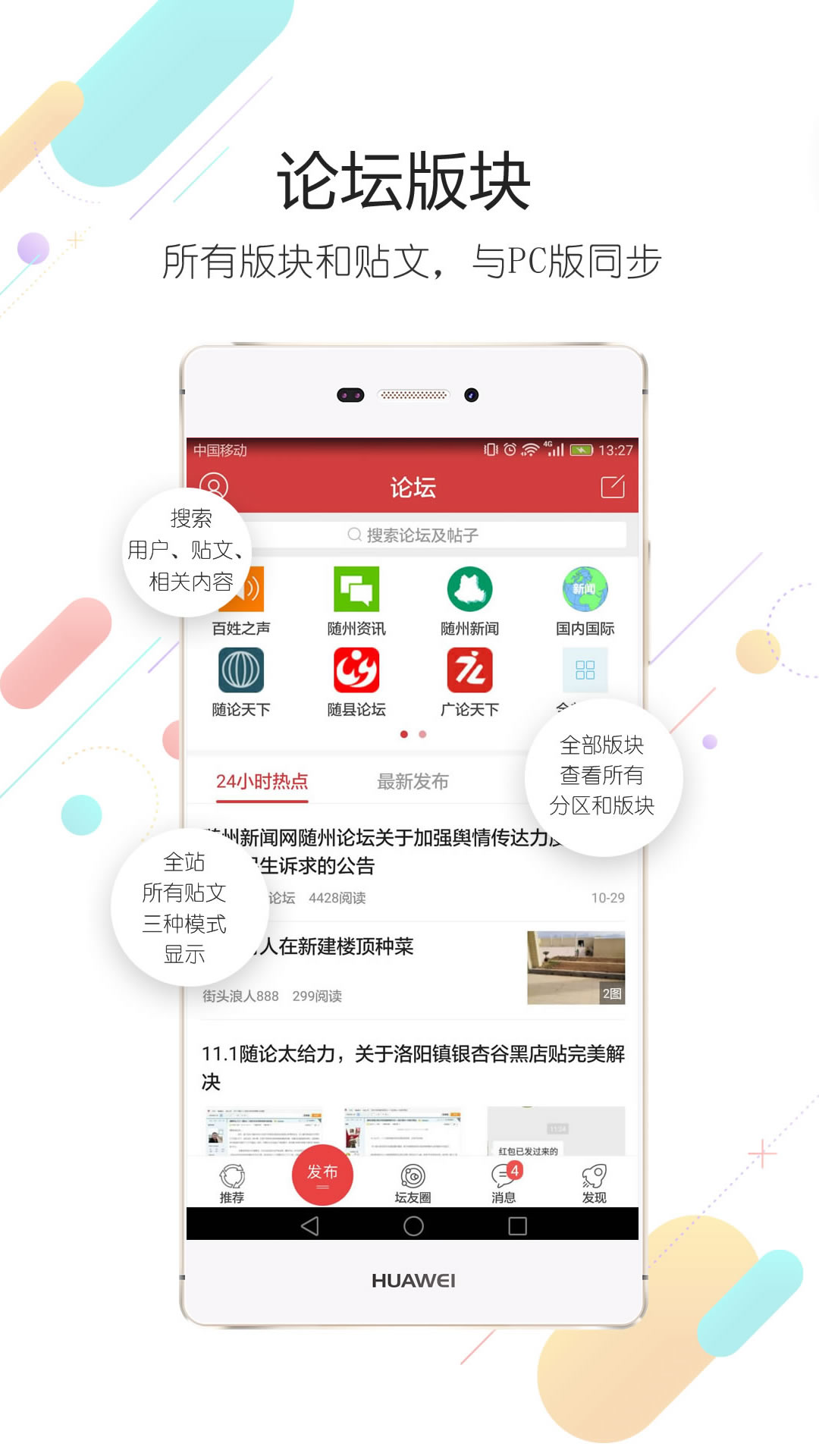 随州论坛截图3