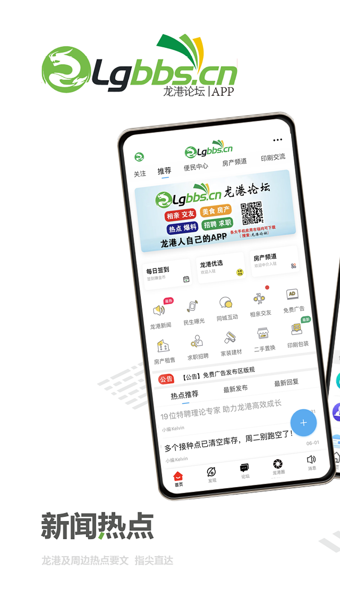 龙港论坛截图1