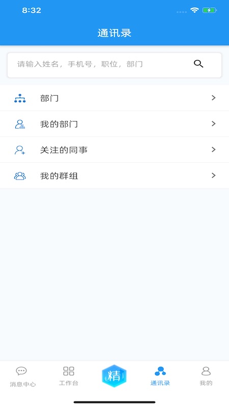 掌上精达截图2