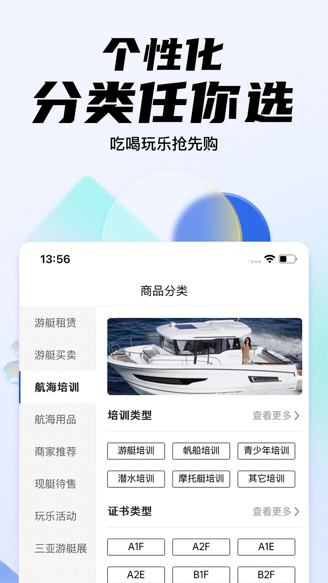 海之蓝游艇截图3