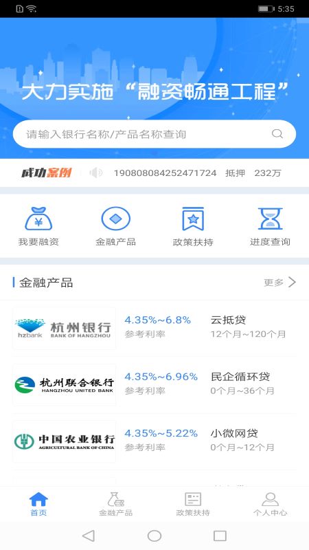 杭州e融_截图1
