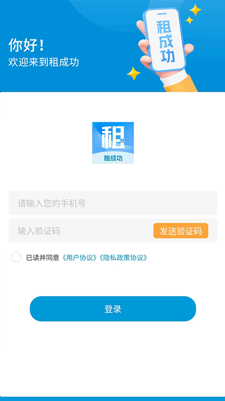 租成功截图4