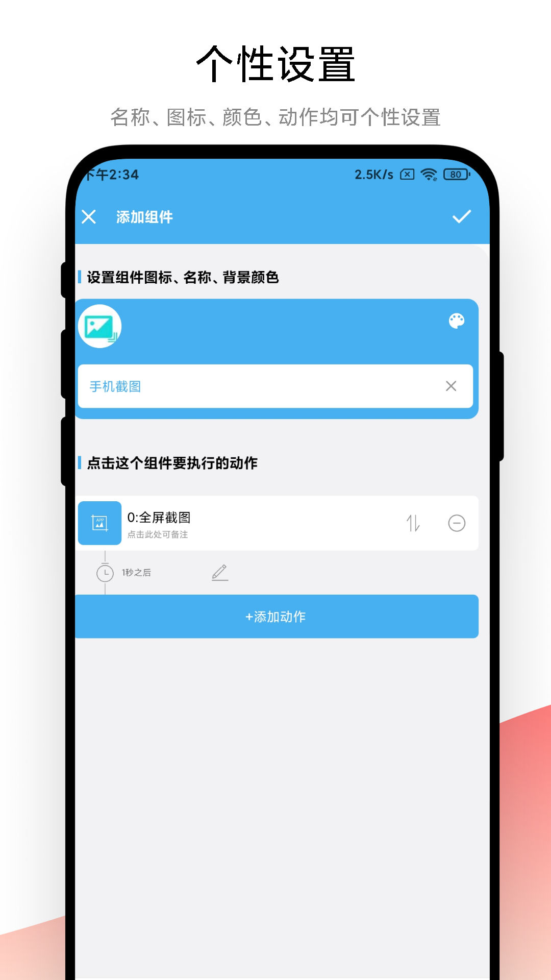 自动化小组件截图3