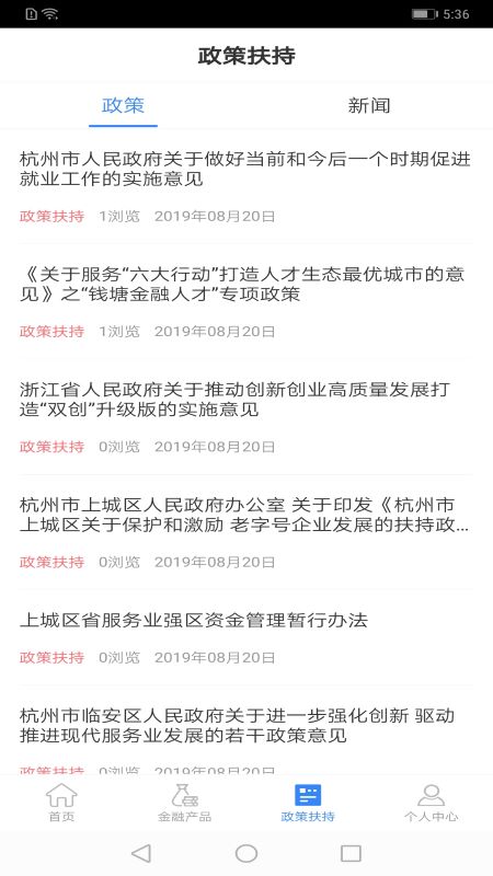 杭州e融_截图3