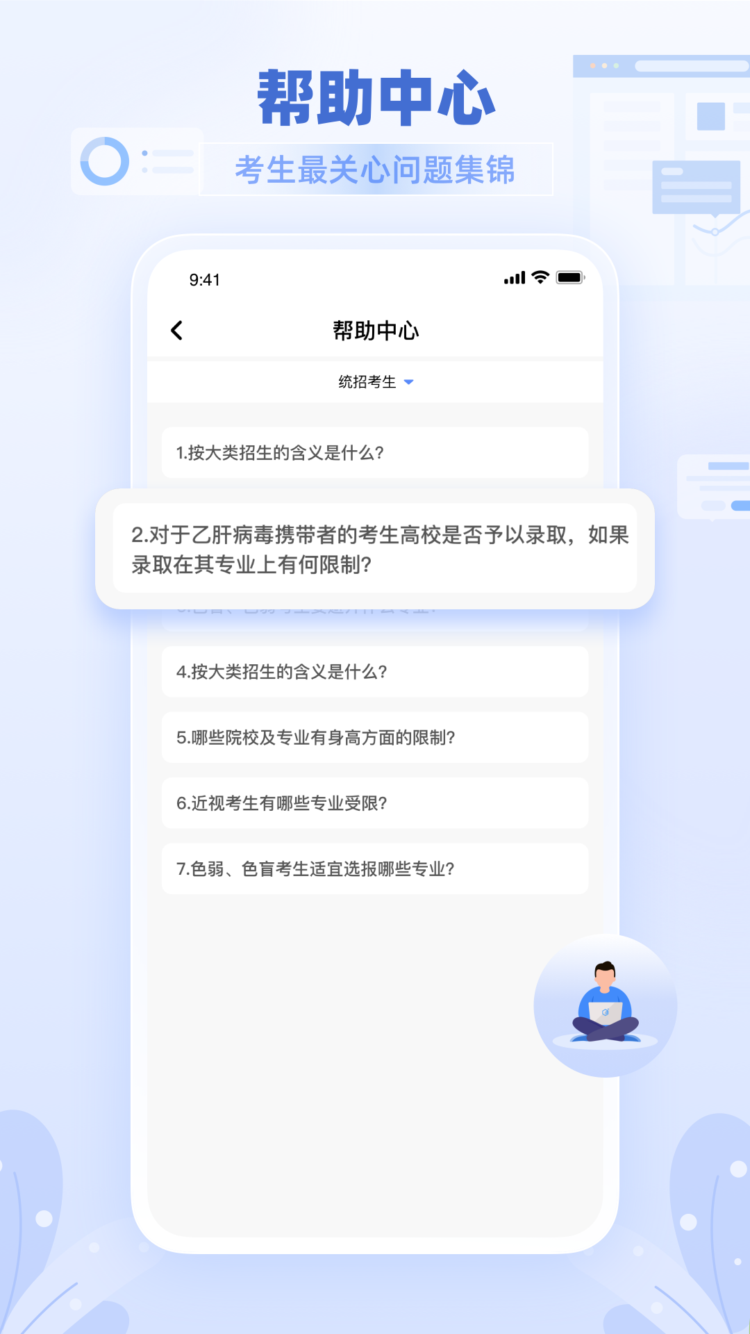 阳光志愿学生截图4
