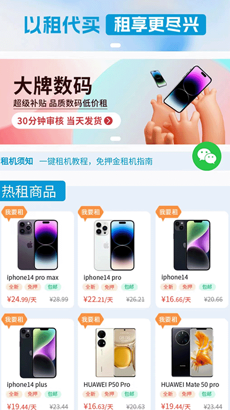 租成功截图2