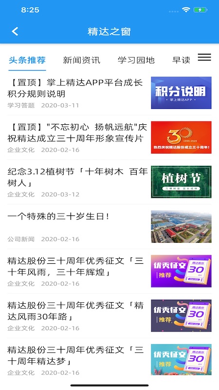 掌上精达截图1
