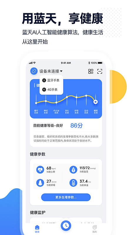 腕上监护截图1