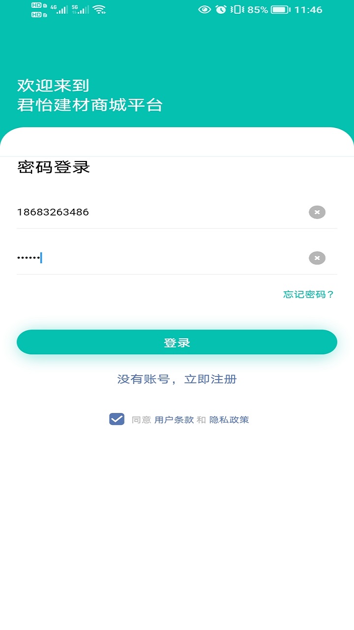 君怡网购截图1