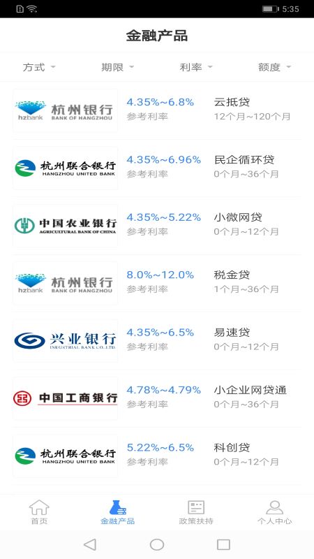 杭州e融_截图2