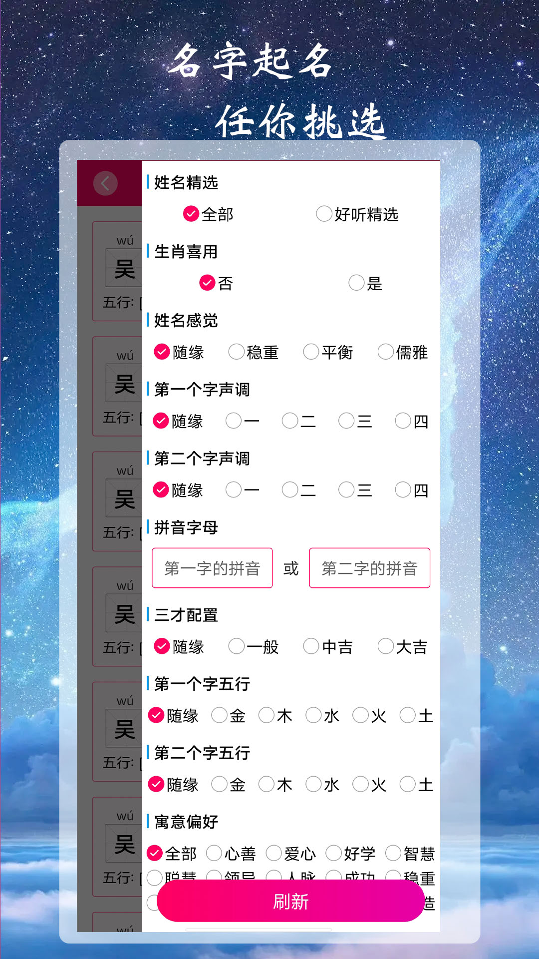 司命宝宝取名起名截图1