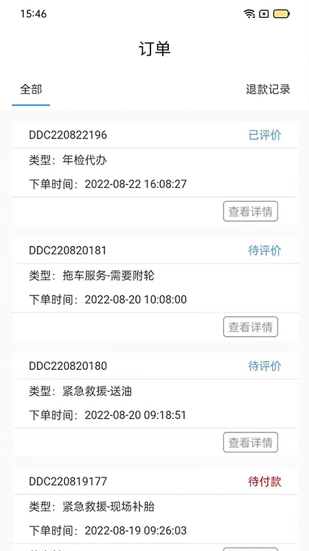 丁咚汽车服务版截图3