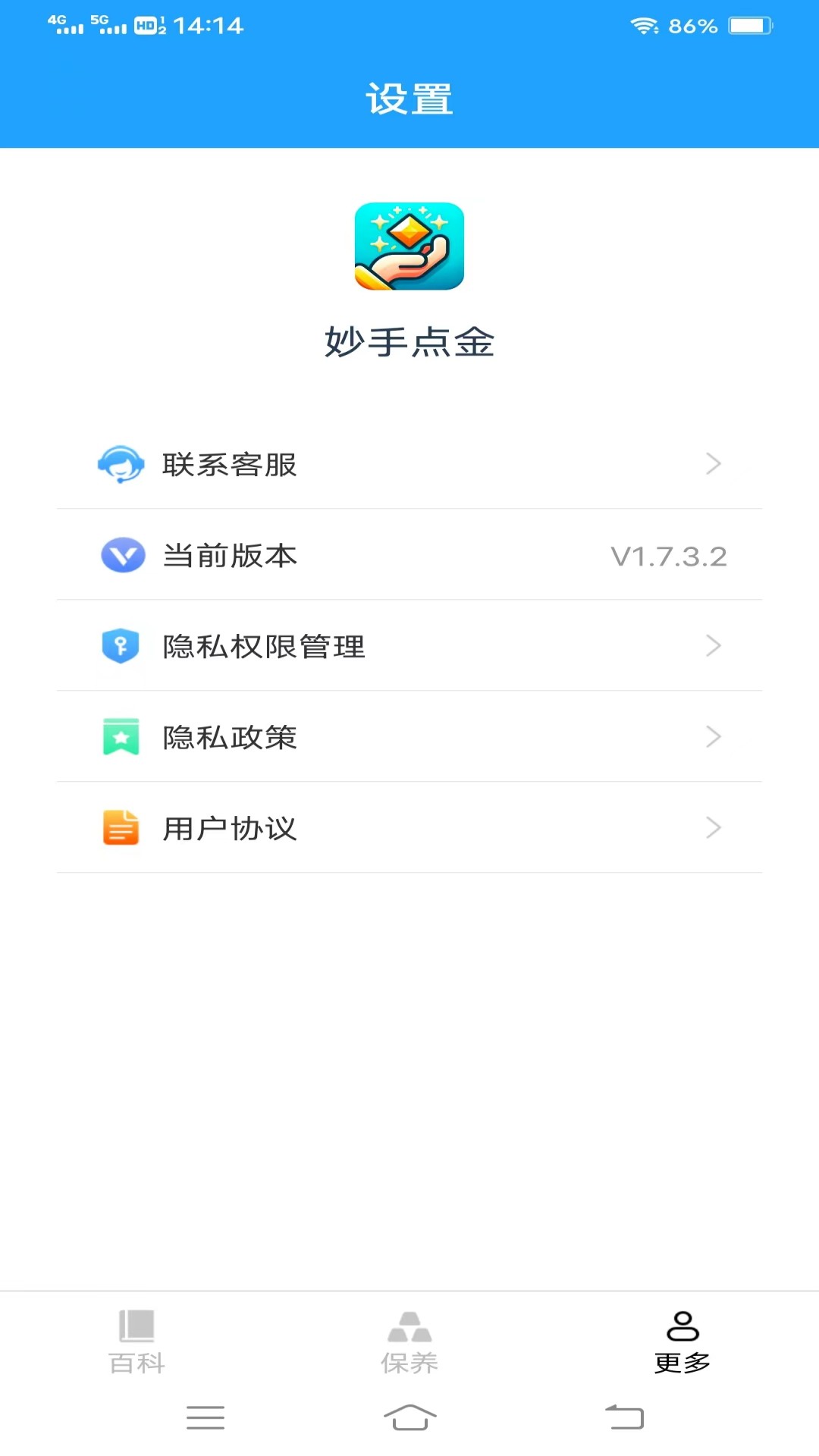 妙手点金截图3