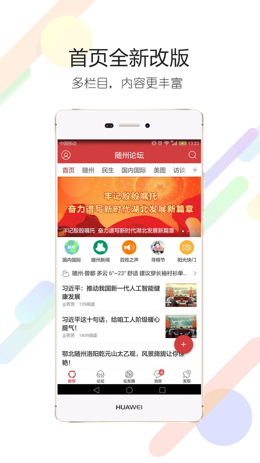 随州论坛截图1