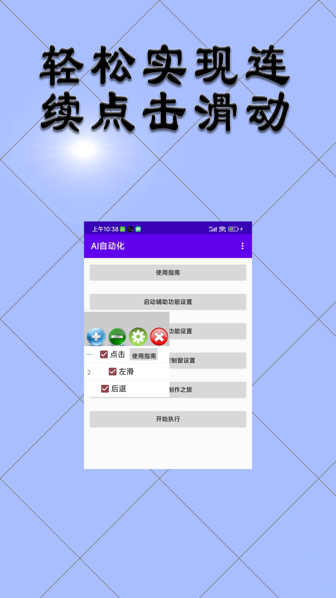 汶字ai自动化截图1