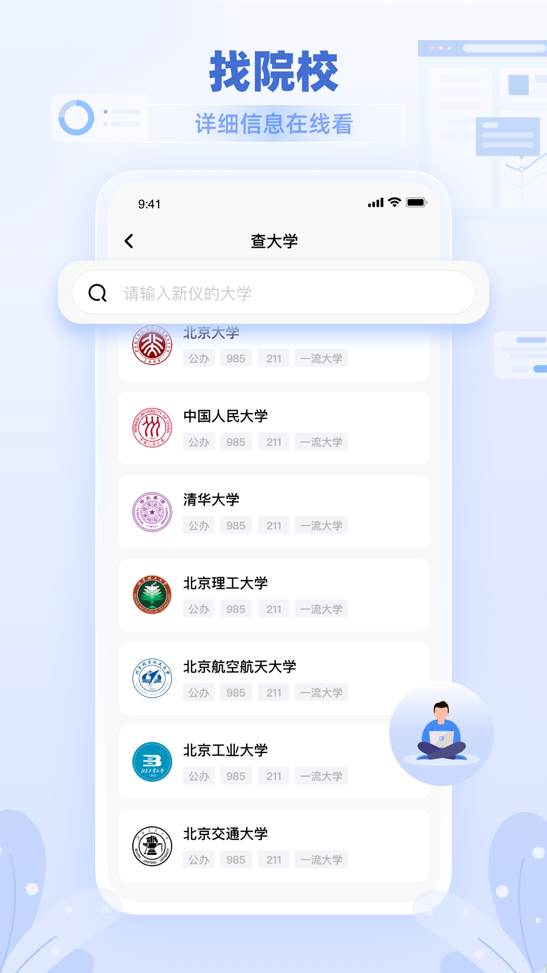 阳光志愿学生截图2