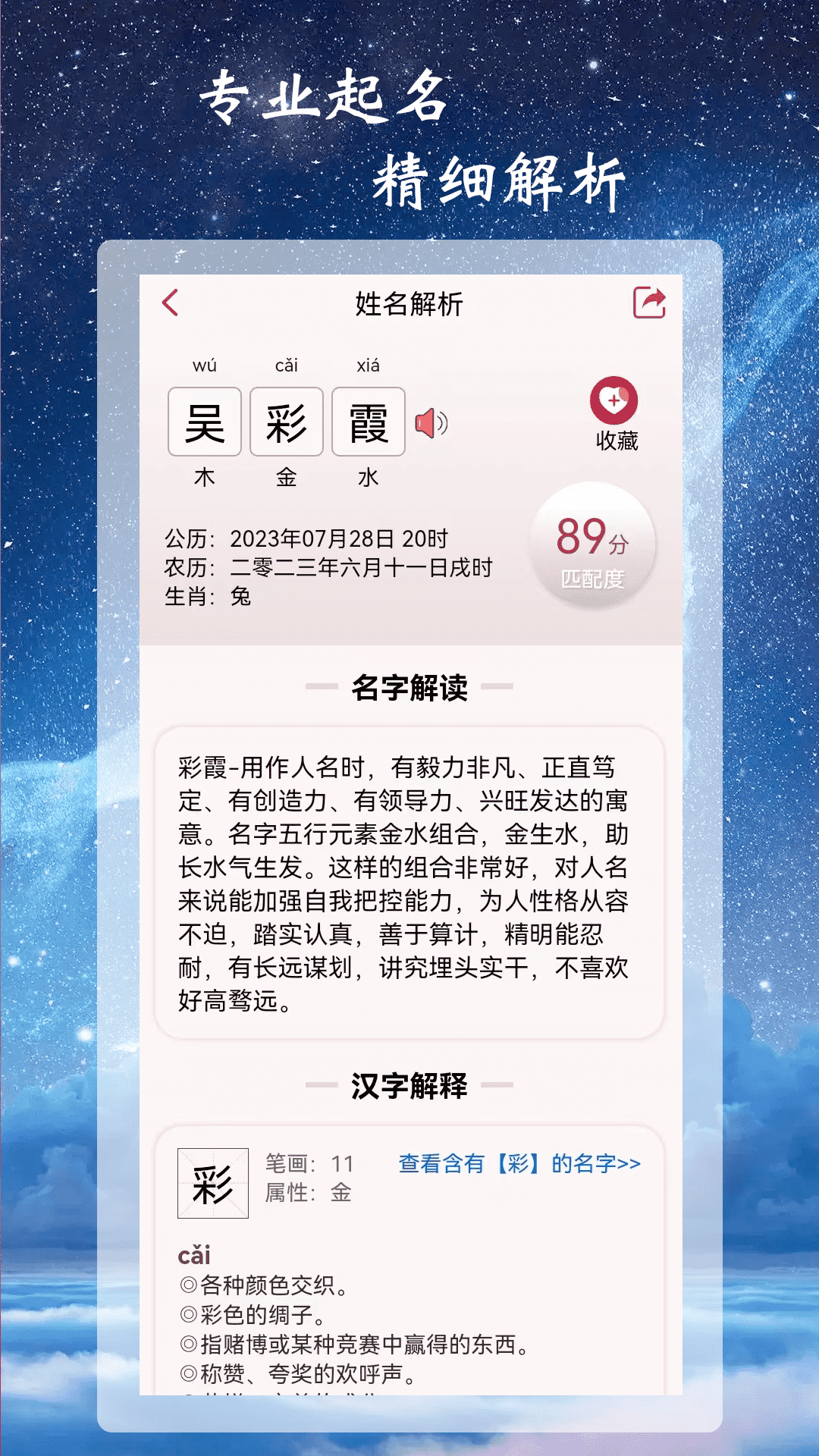司命宝宝取名起名截图2
