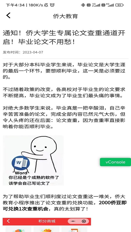 侨大网校截图5