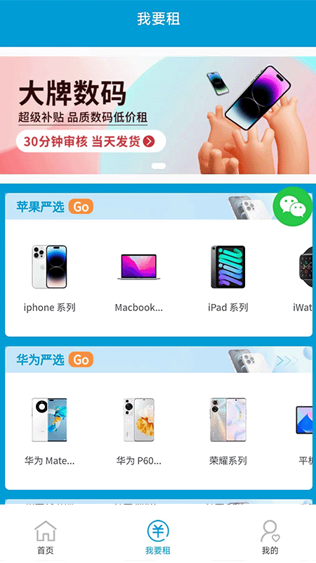 租成功截图3