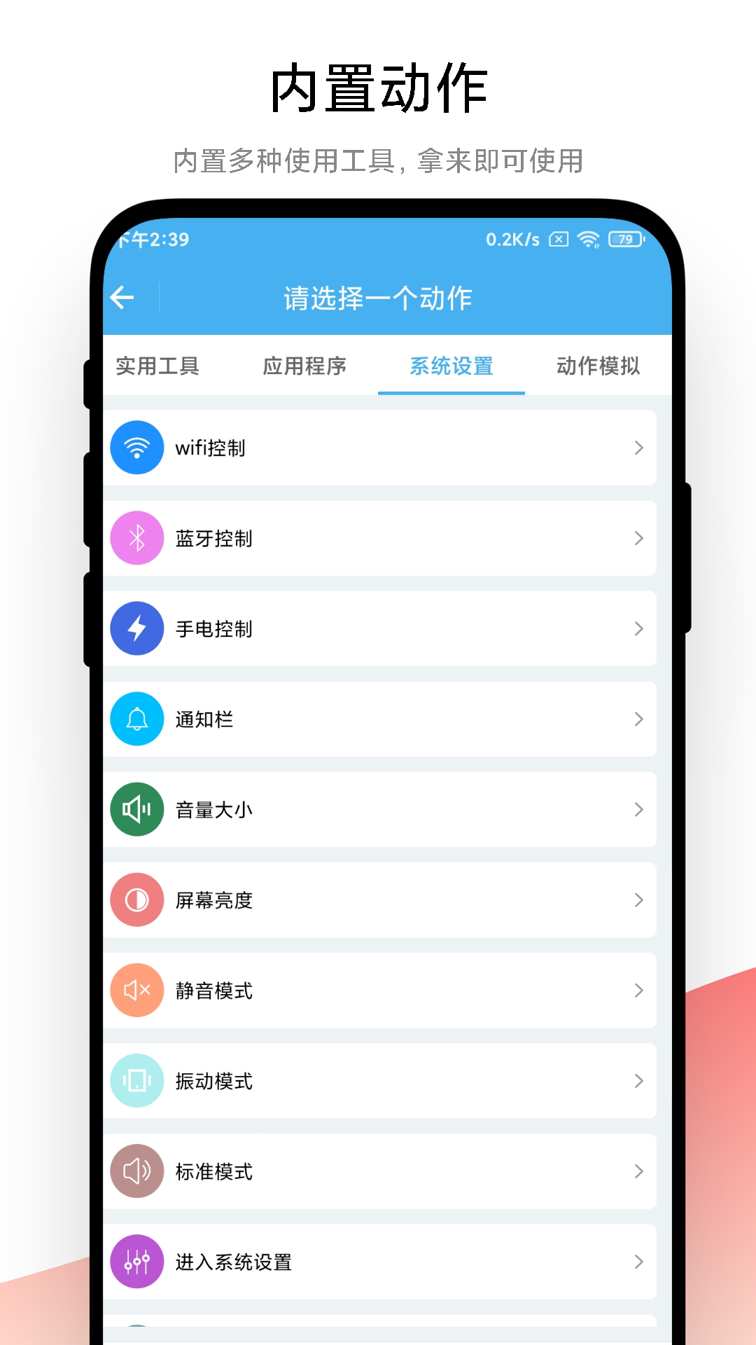 自动化小组件截图2