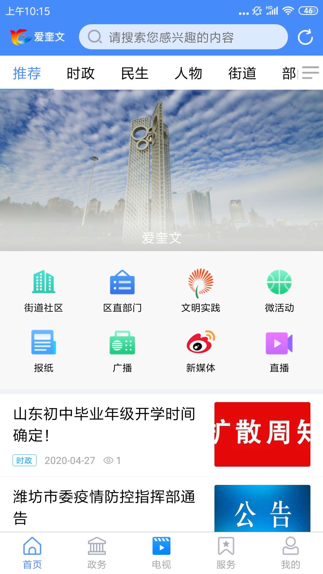 爱奎文截图1