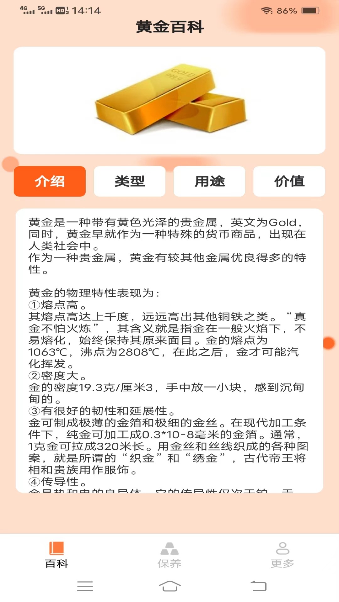 妙手点金截图1