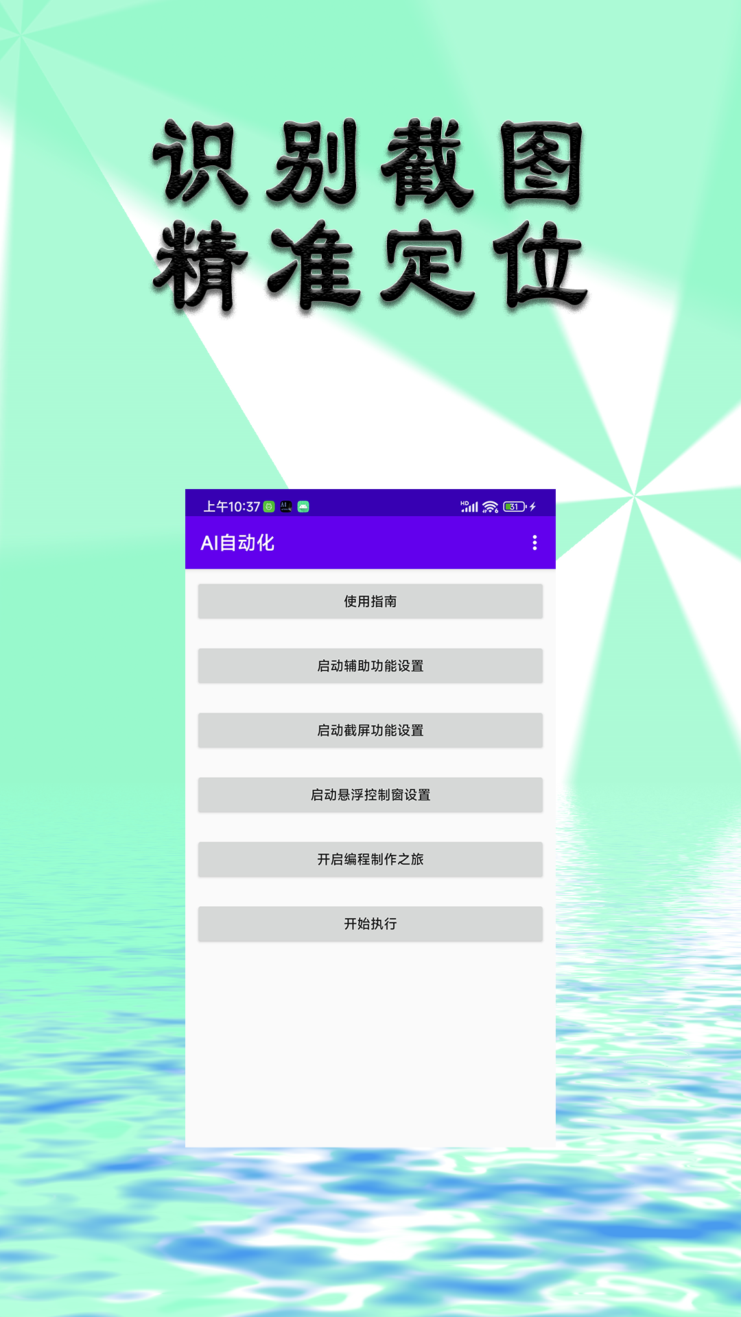 汶字ai自动化截图2