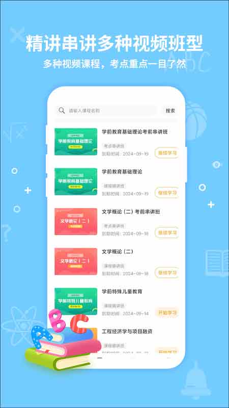 考得尚网校截图2