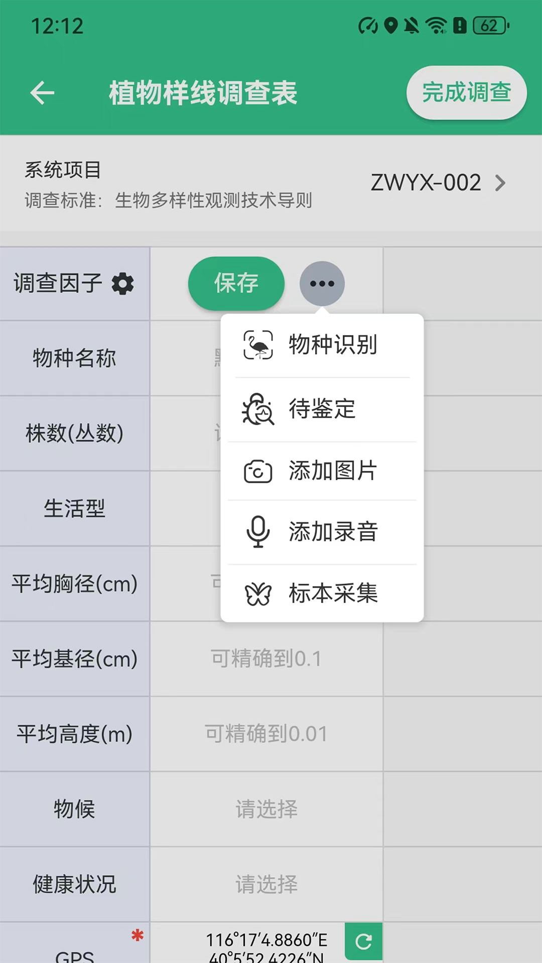 北极花生物调查截图5
