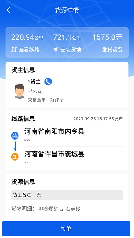 风车货运司机截图4