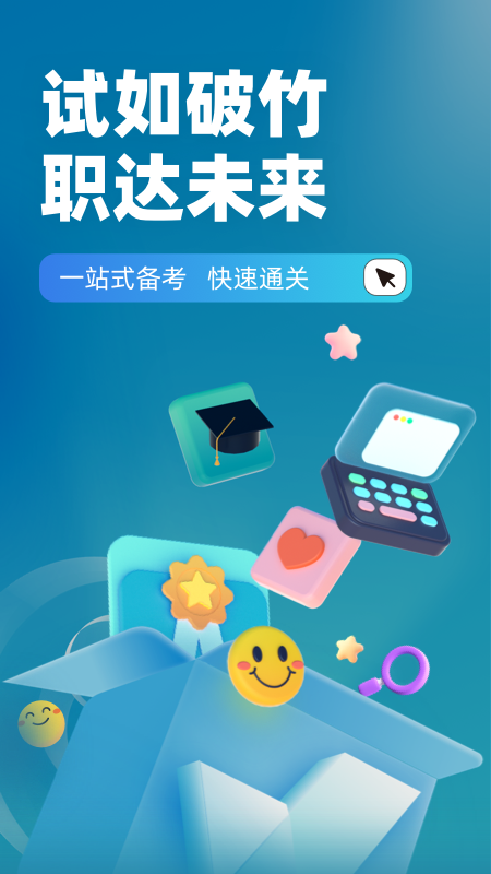 机动车检测维修工程师考试聚题库截图1