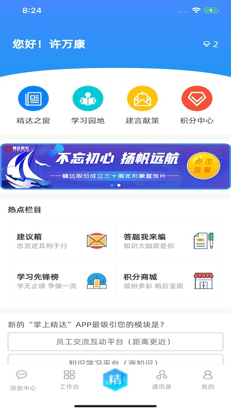 掌上精达截图3