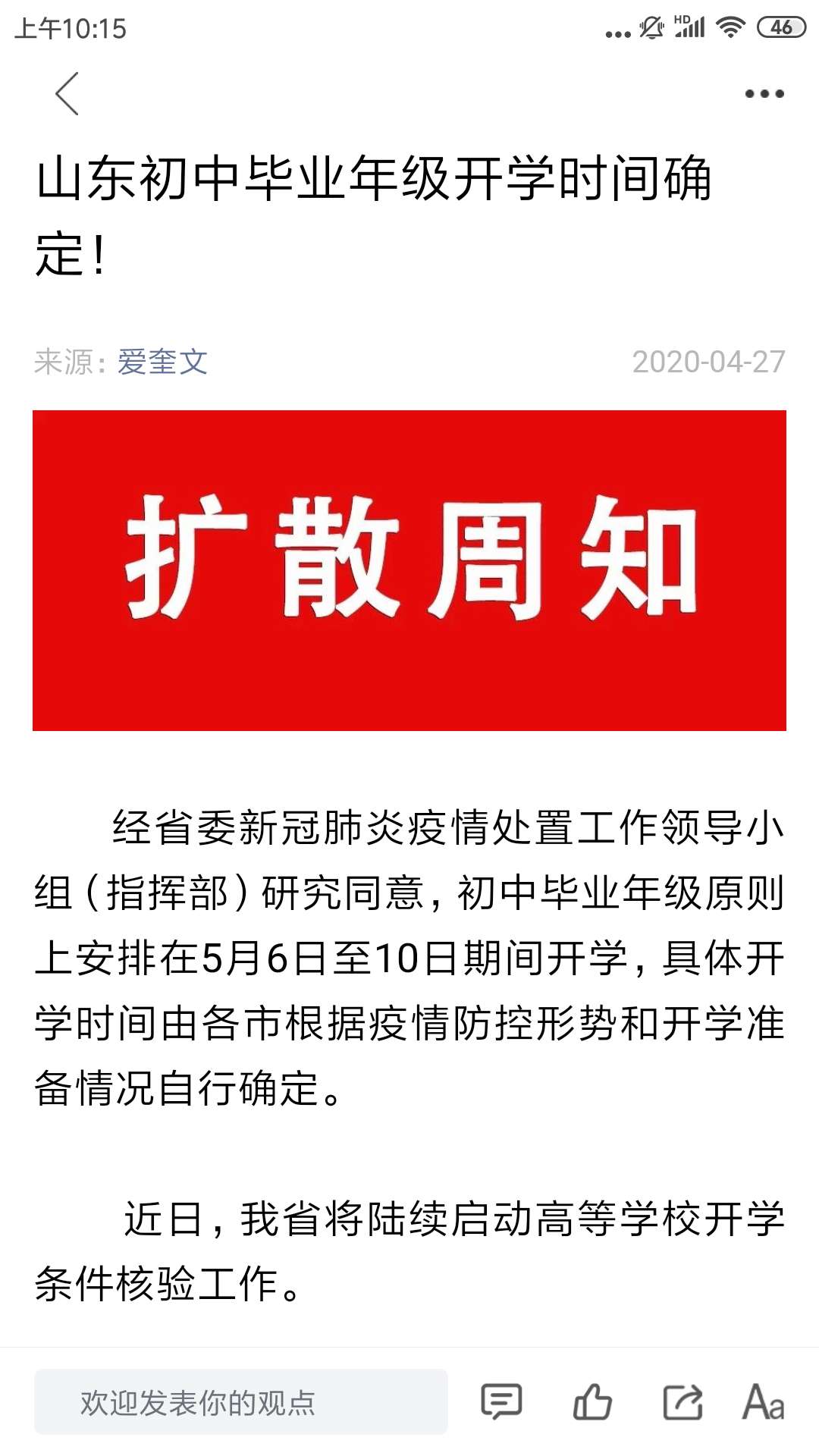 爱奎文截图2