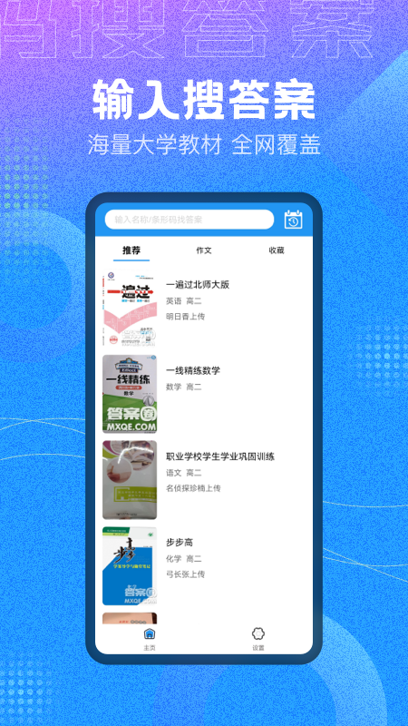 作业大师答案截图1