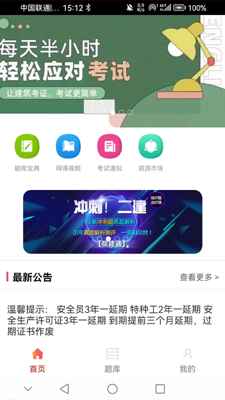皖建通截图1