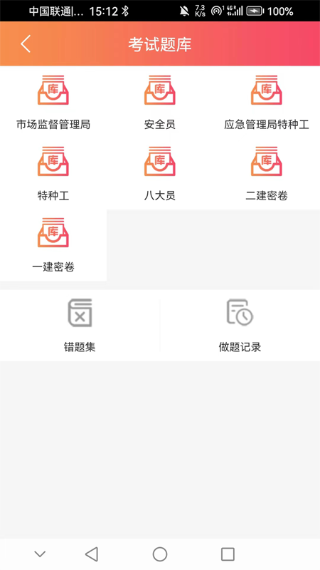 皖建通截图2