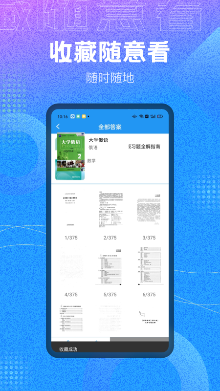 作业大师答案截图4