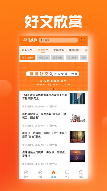 搜搜文稿截图2