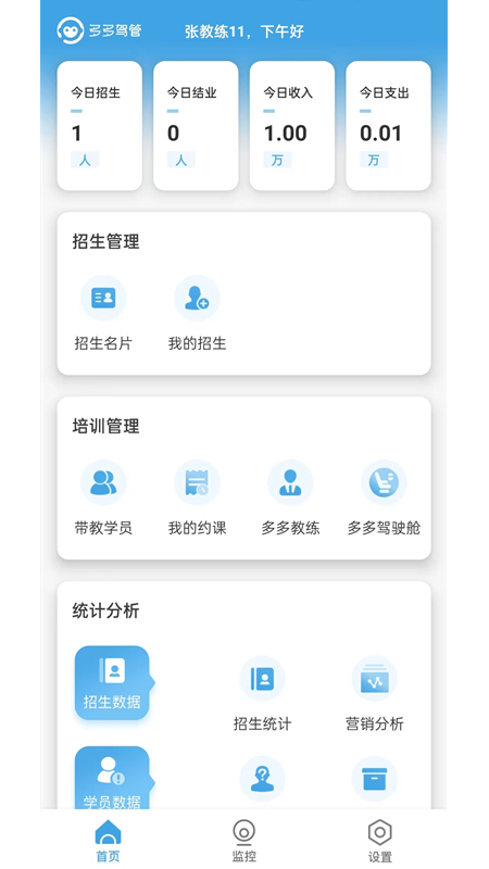 多多驾管截图1