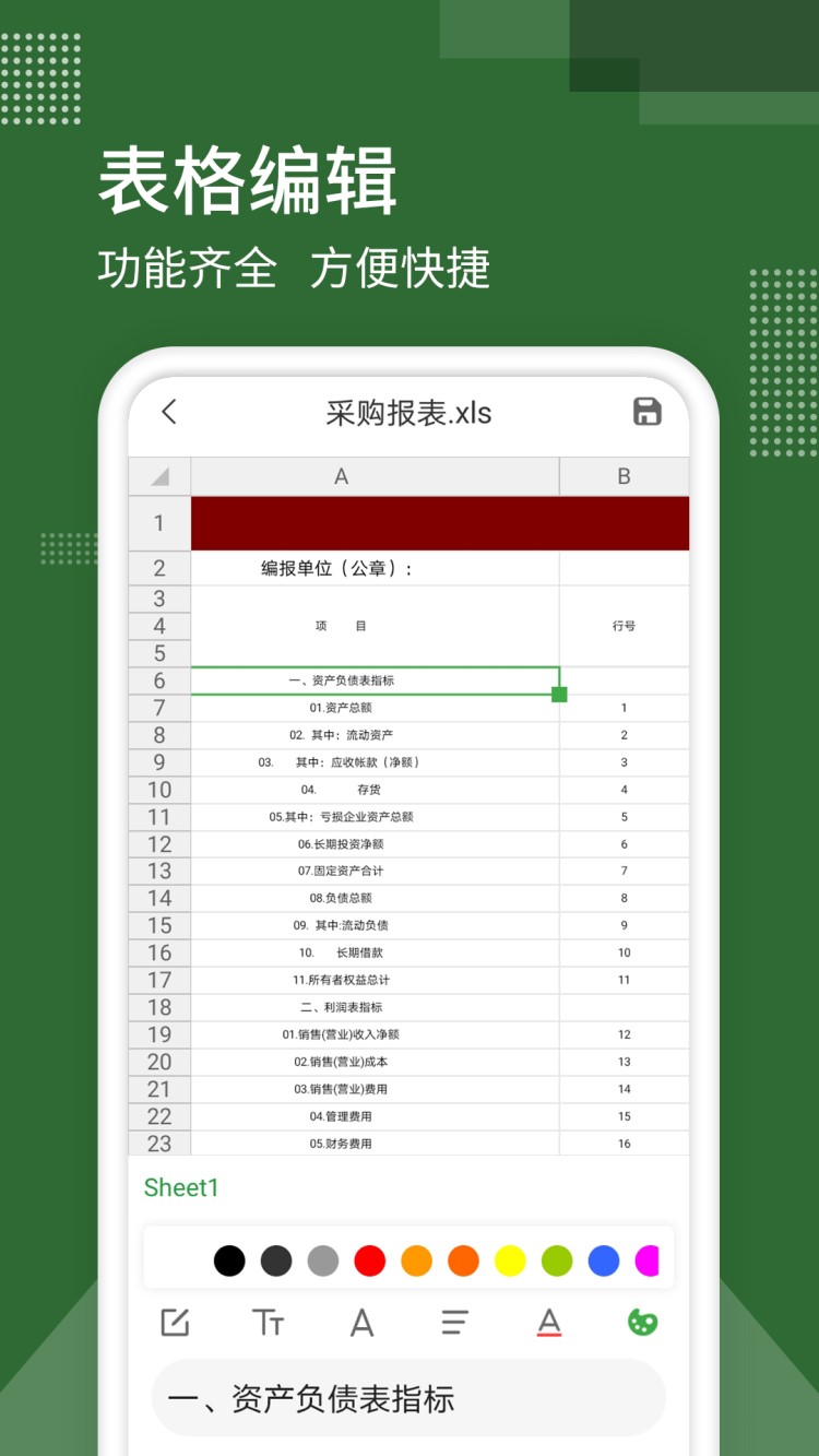 表格制作截图3