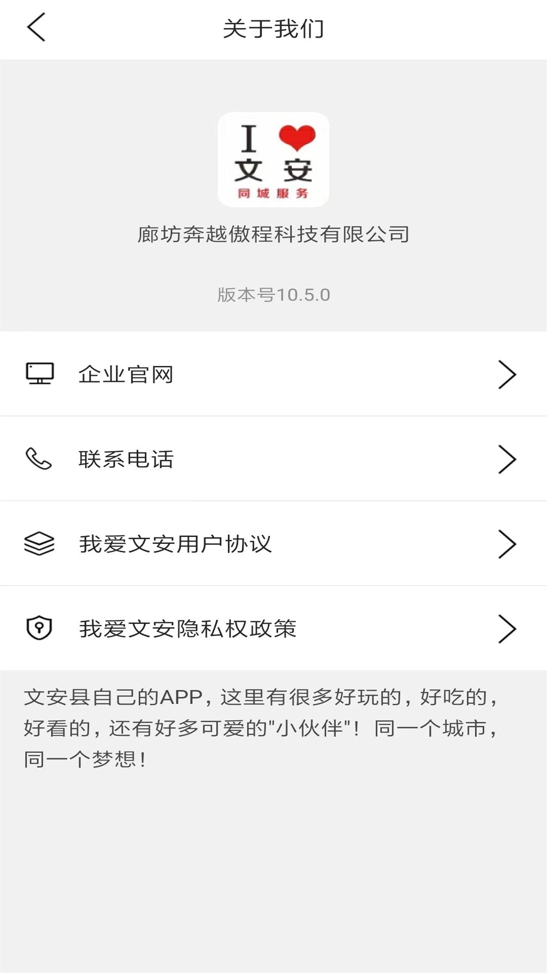 我爱文安截图3
