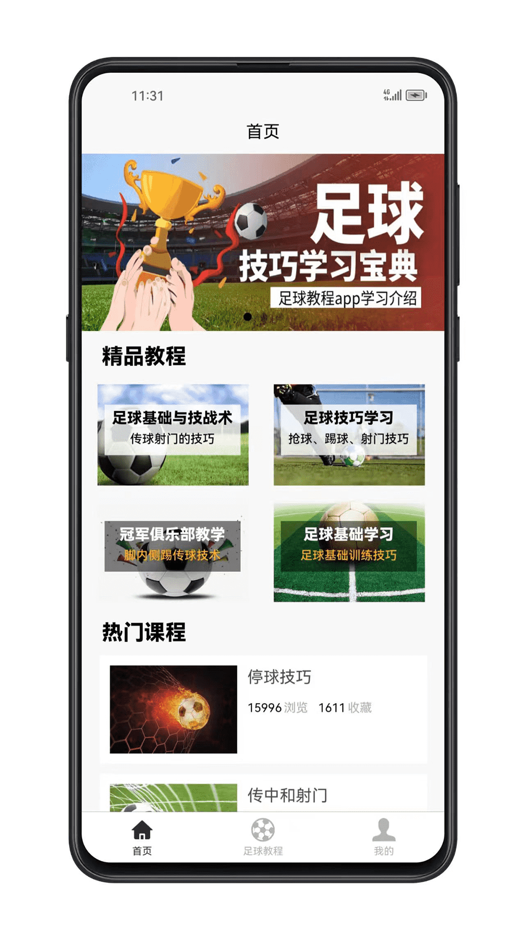 足球学习宝典截图1