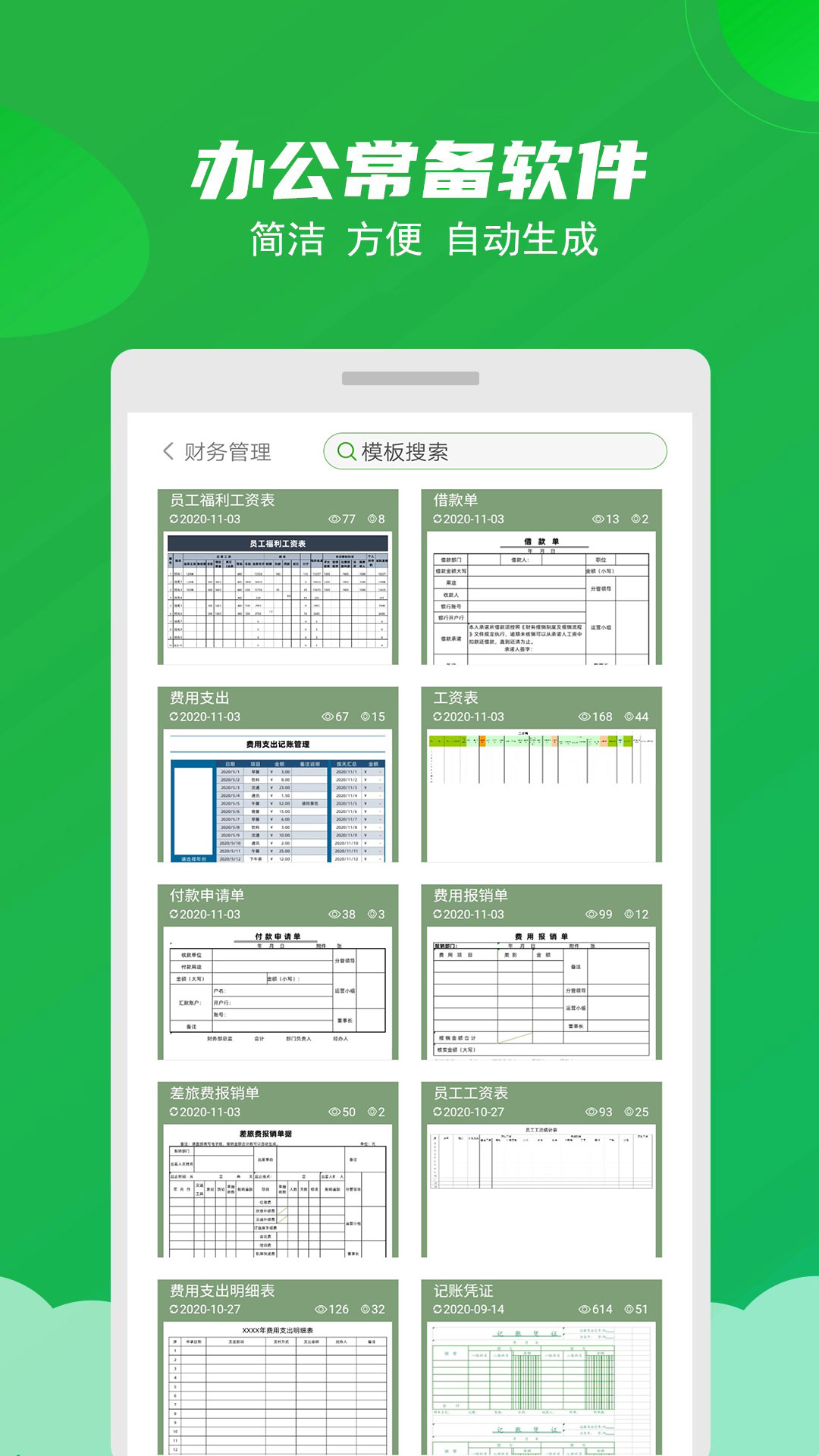 excel表格制作大师截图3