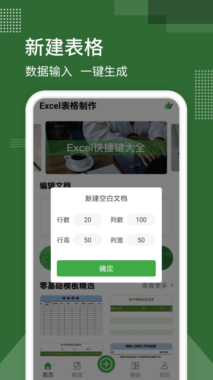 表格制作截图2