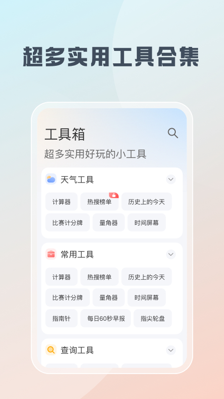 随身工具箱截图1