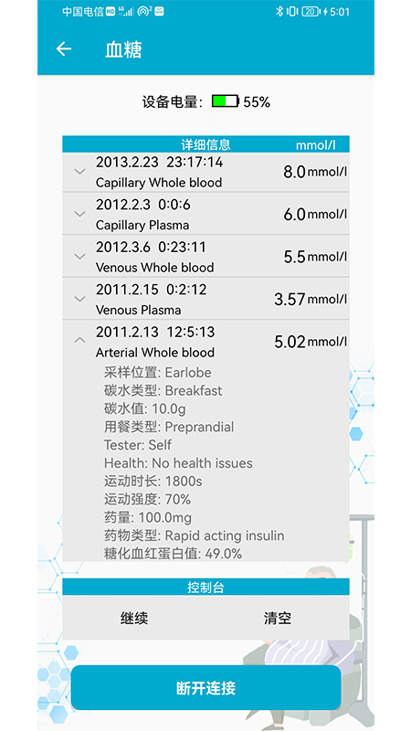 ble工具箱截图3