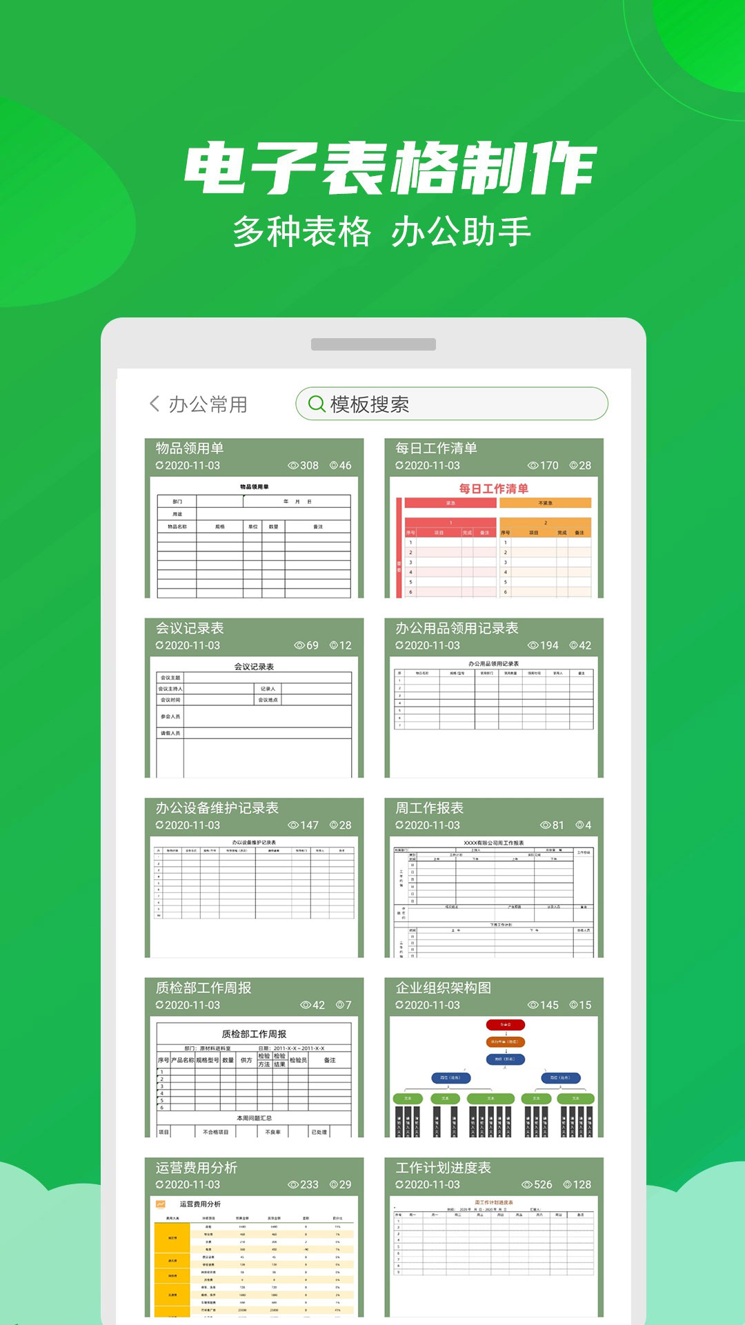 excel表格制作大师截图2