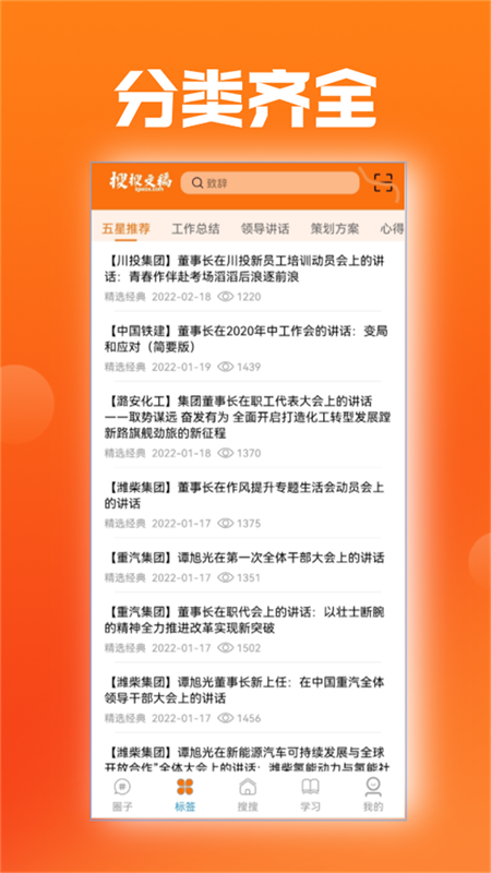 搜搜文稿截图5
