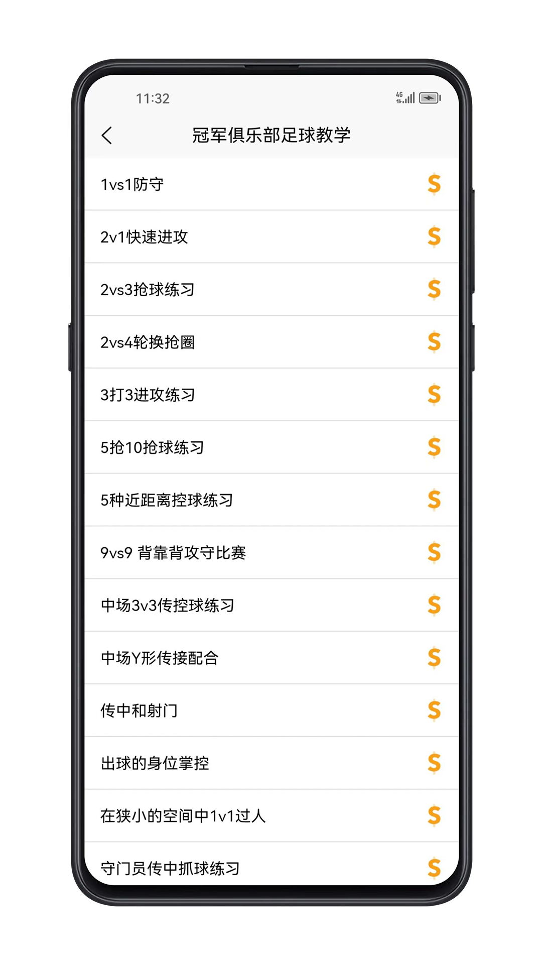 足球学习宝典截图4
