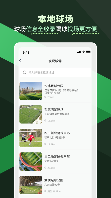 畅点足球截图3